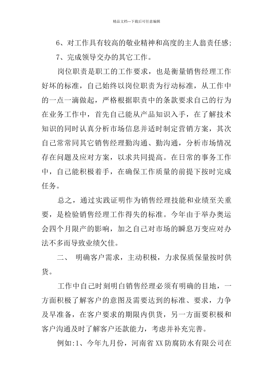 涂料销售年终总结_第2页