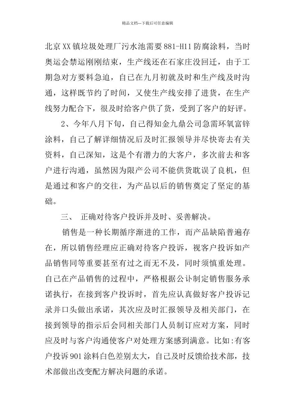 涂料销售年终总结_第3页