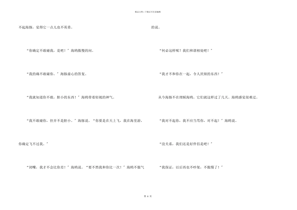 海鸥合集五篇_第3页