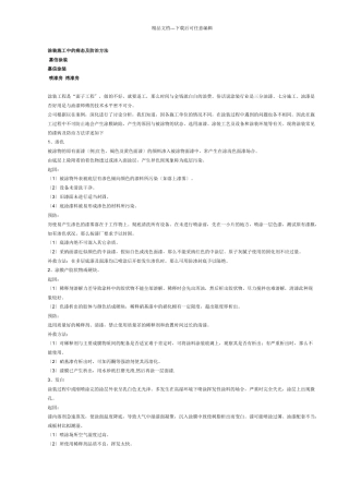 涂装施工中常见问题及处理办法
