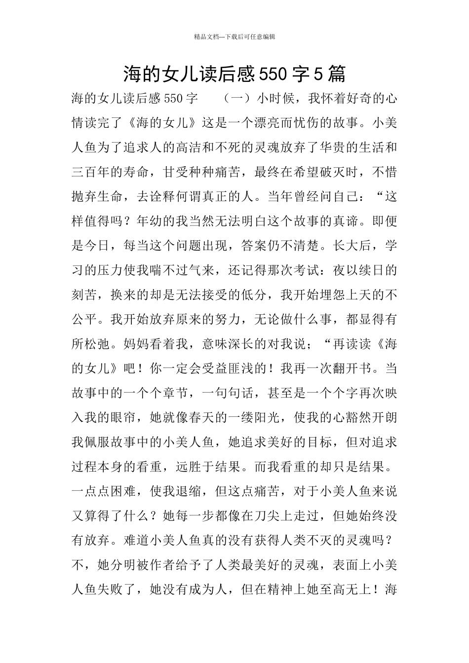 海的女儿读后感550字5篇_第1页