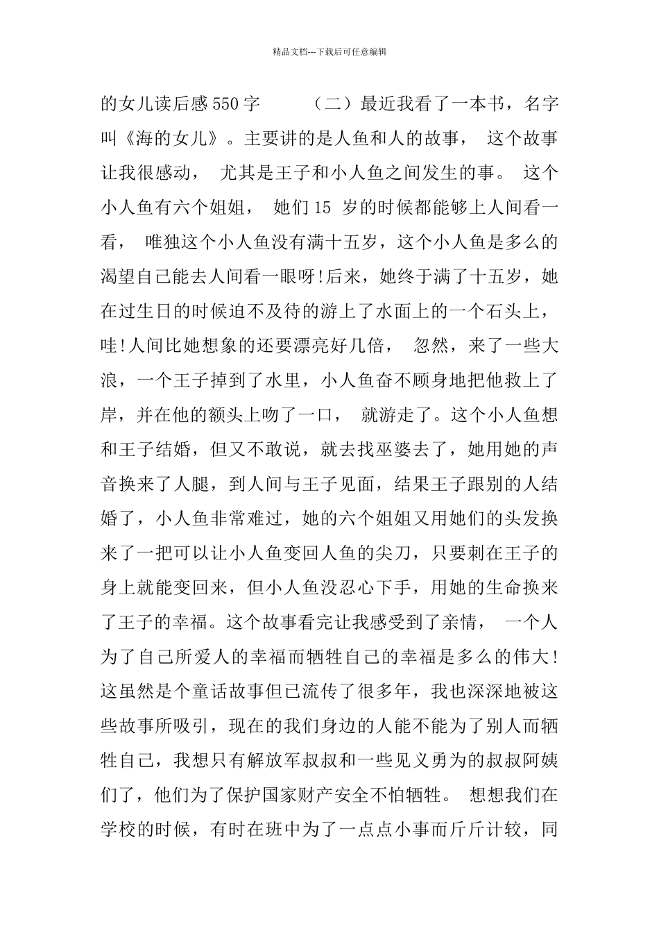 海的女儿读后感550字5篇_第2页