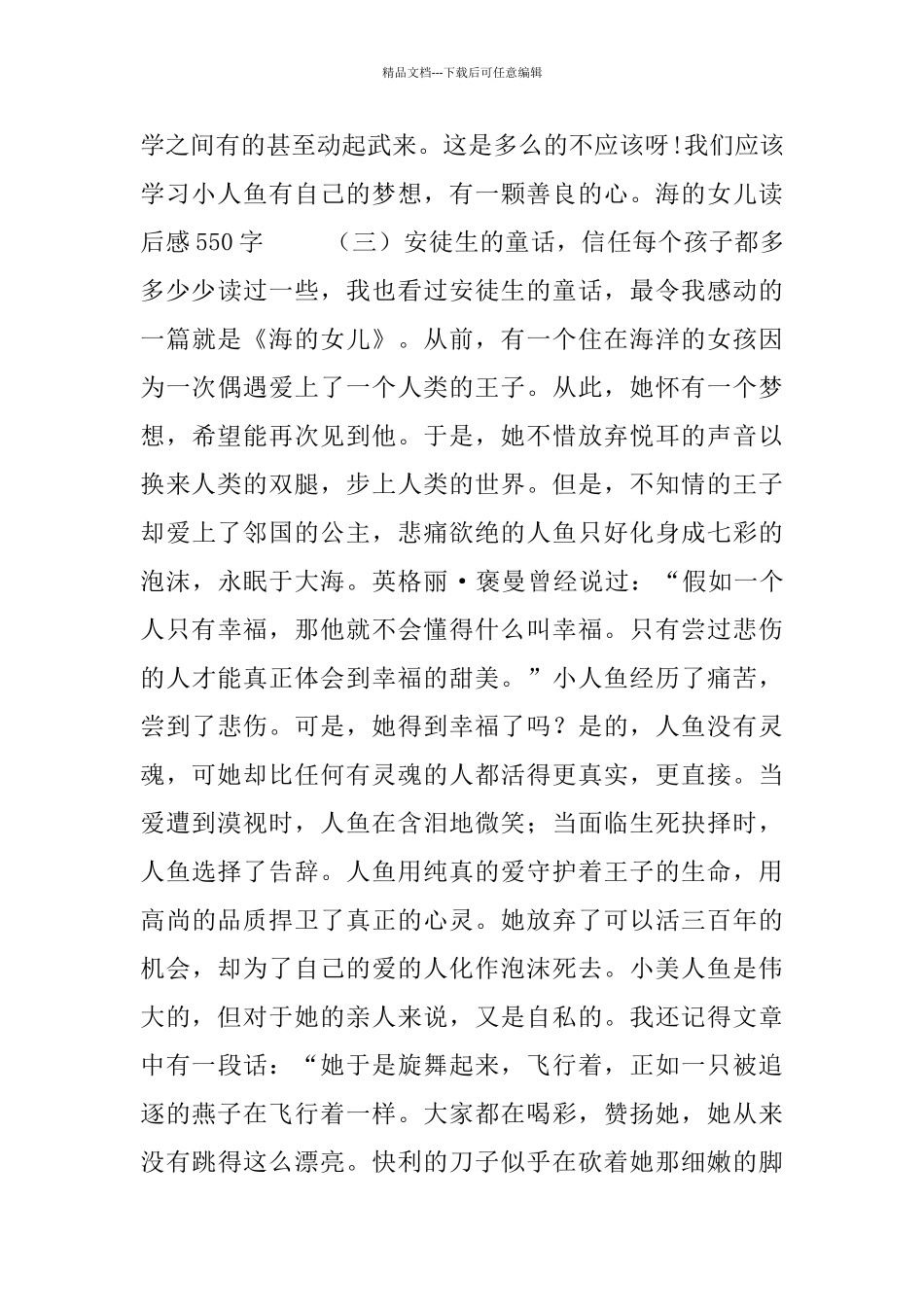 海的女儿读后感550字5篇_第3页