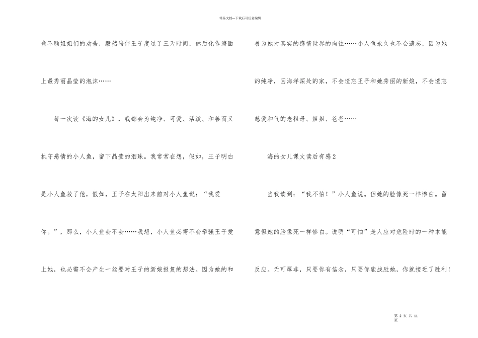 海的女儿课文读后有感_第2页