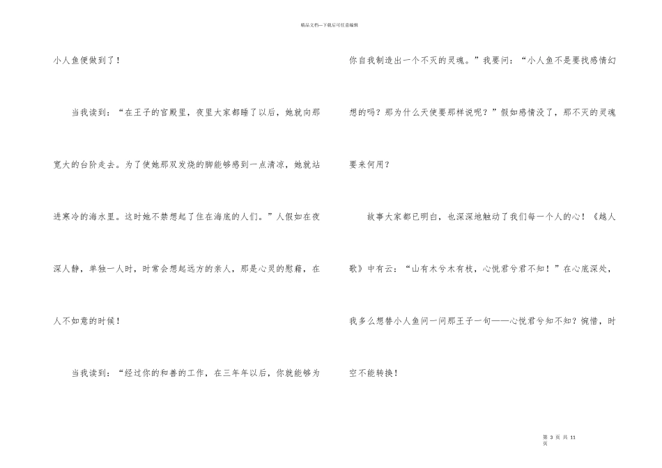 海的女儿课文读后有感_第3页