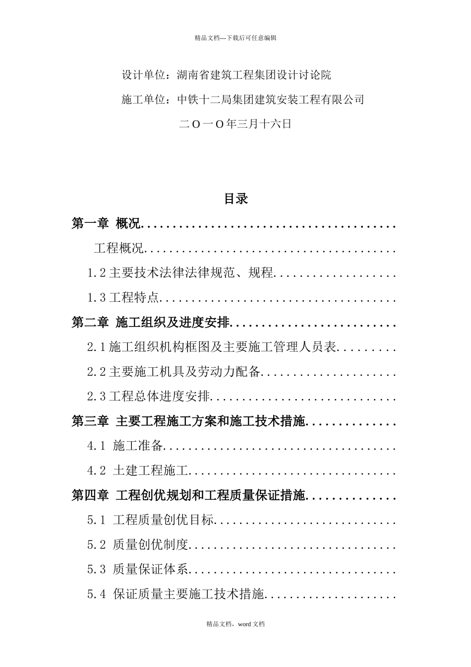 涂装厂房施工组织设计概况_第2页