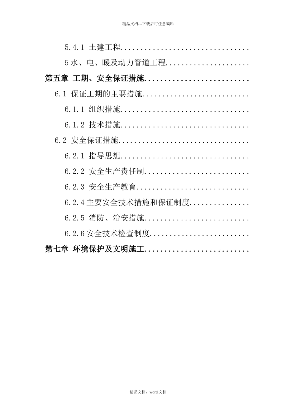 涂装厂房施工组织设计概况_第3页