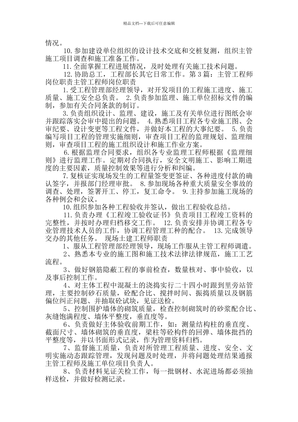 涂装规划主管工程师岗位职责_第2页