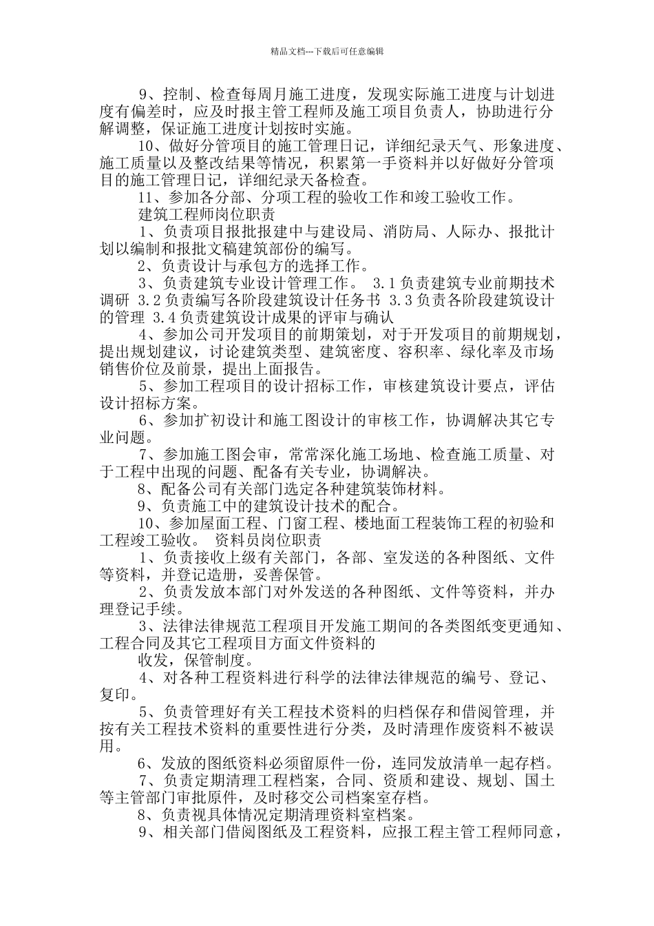 涂装规划主管工程师岗位职责_第3页