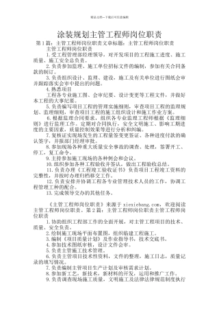 涂装规划主管工程师岗位职责