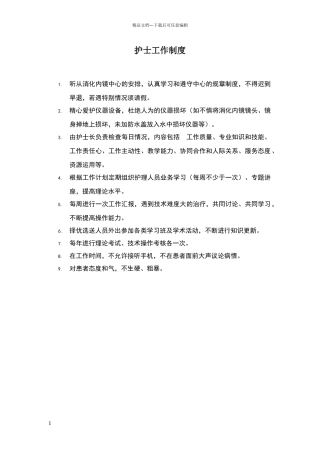 消化内镜室工作制度