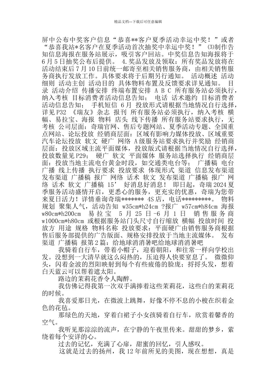 消暑活动方案_第2页