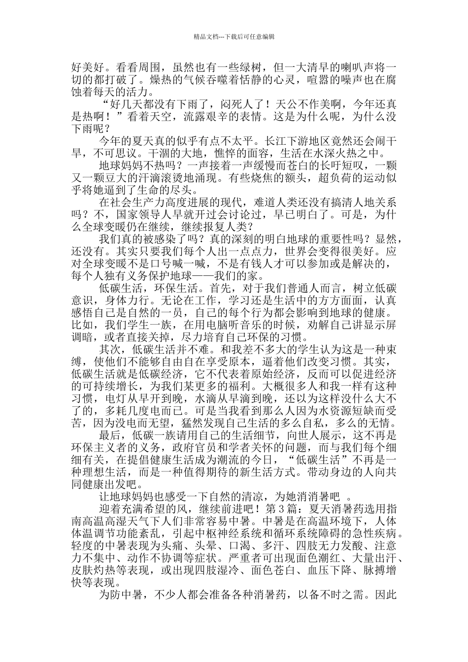 消暑活动方案_第3页