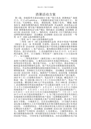 消暑活动方案