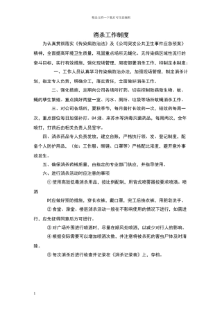 消杀工作制度