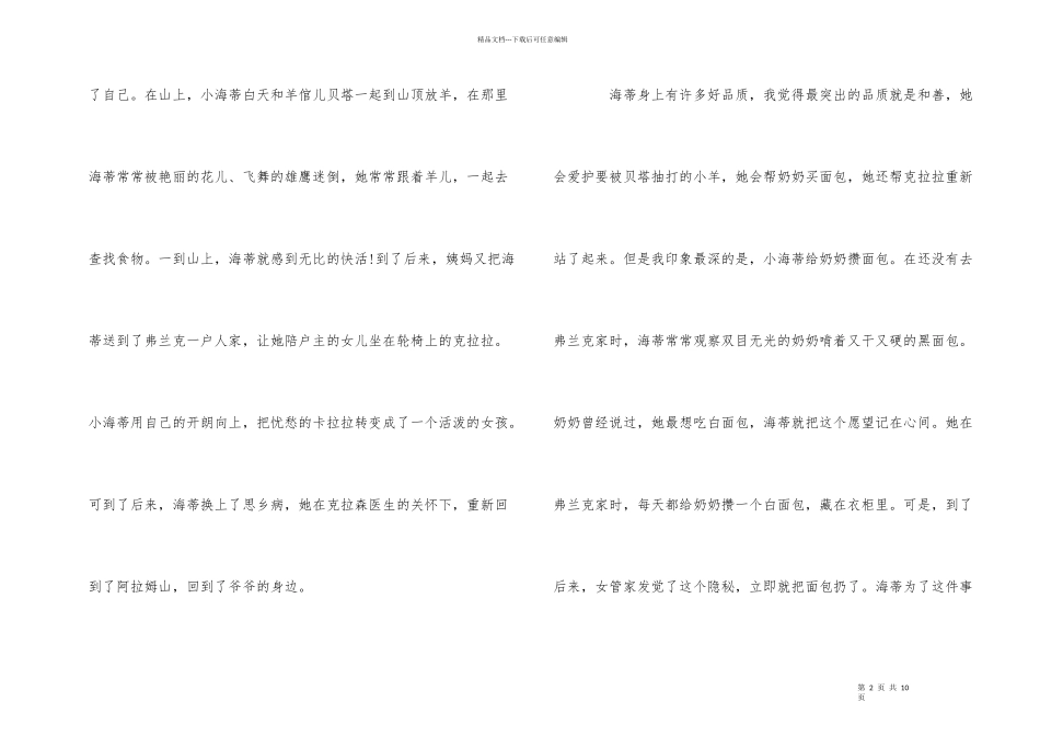 海蒂的天空读后感600字5篇_第2页