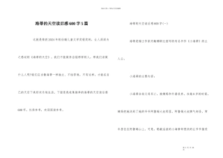 海蒂的天空读后感600字5篇