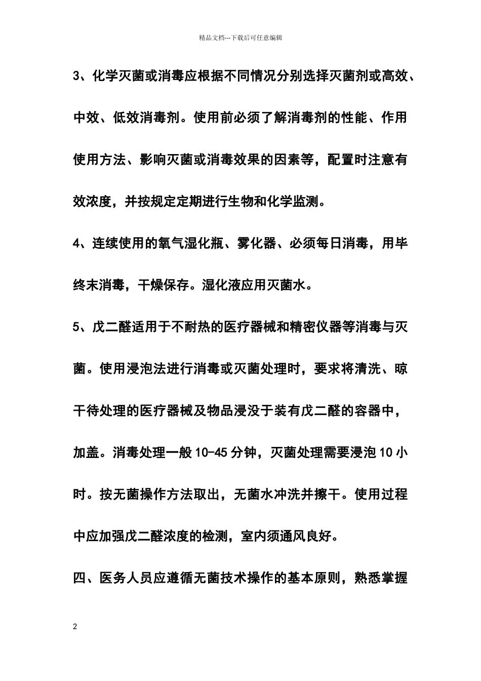 消毒与灭菌与隔离制度_第2页