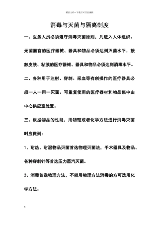 消毒与灭菌与隔离制度