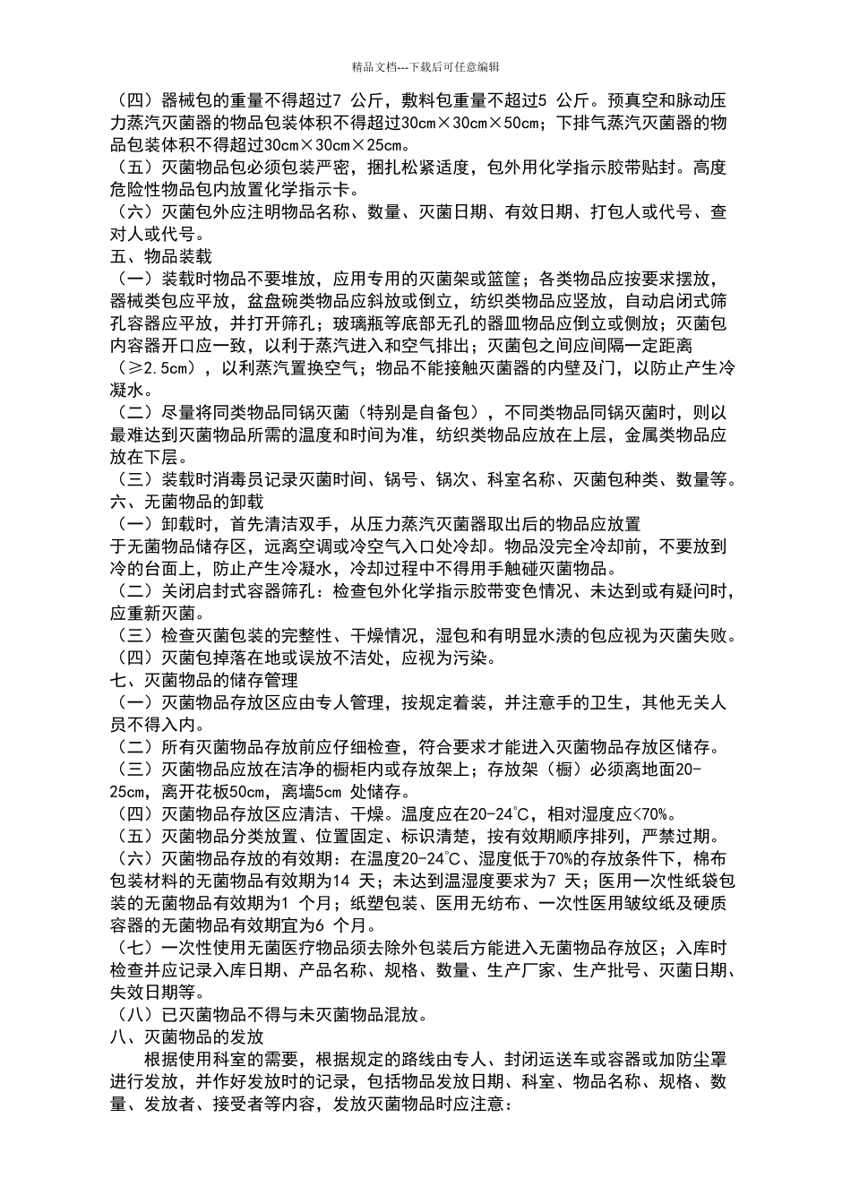 消毒供应中心医院感染管理SOP_第2页