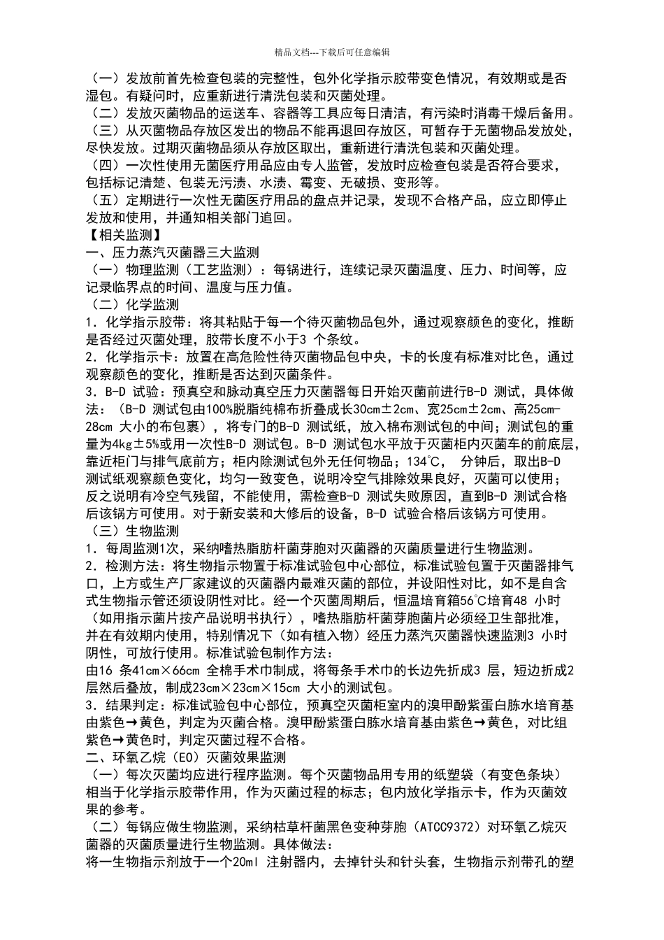 消毒供应中心医院感染管理SOP_第3页