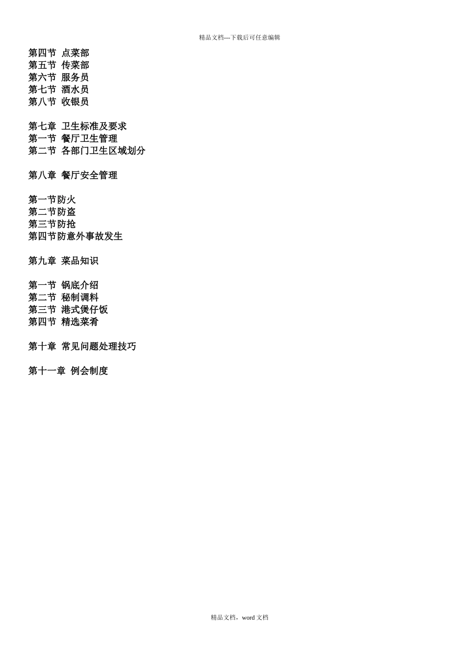 海鲜火锅培训教材_第2页