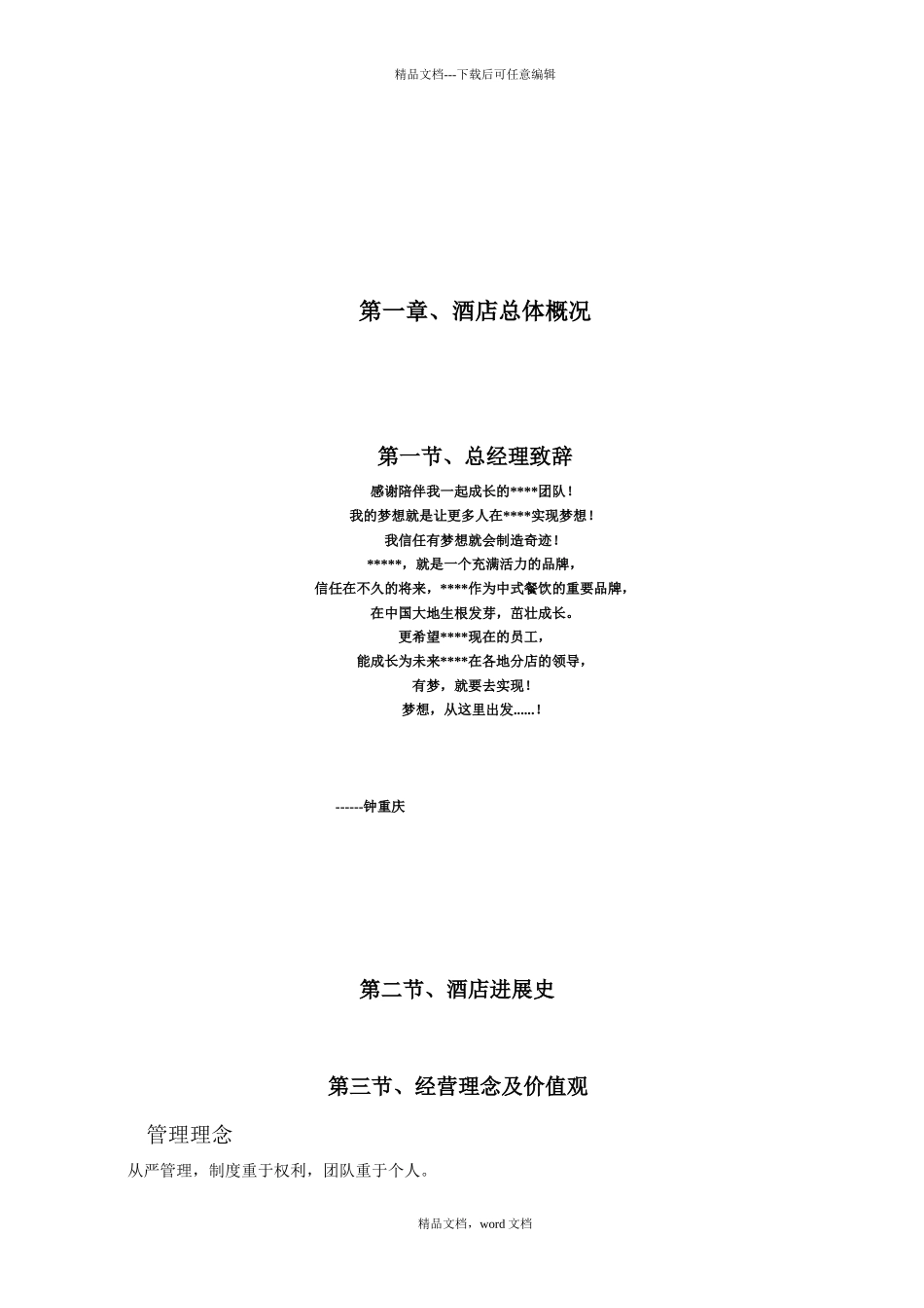 海鲜火锅培训教材_第3页