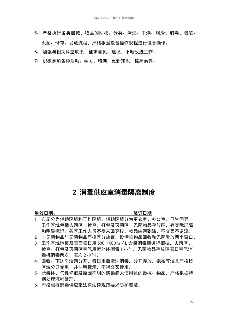 消毒供应室工作制度全_第2页