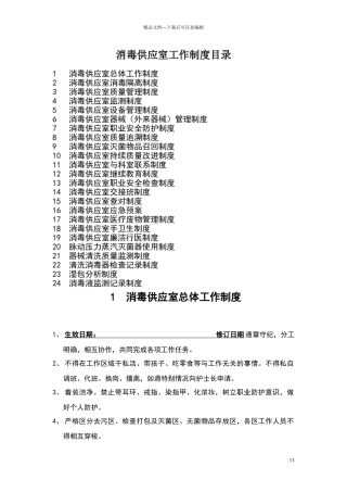 消毒供应室工作制度全