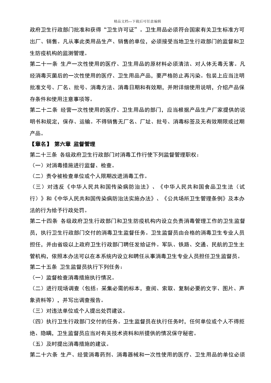 消毒管理办法87316_第3页