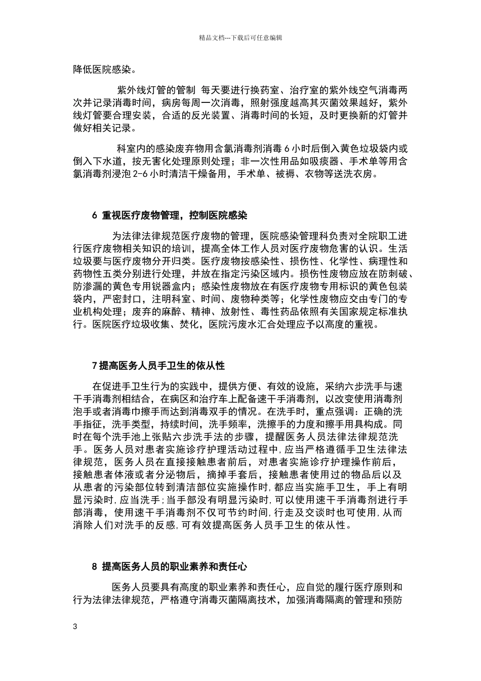 消毒隔离制度的管理_第3页