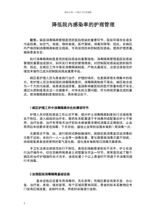 消毒隔离制度的管理