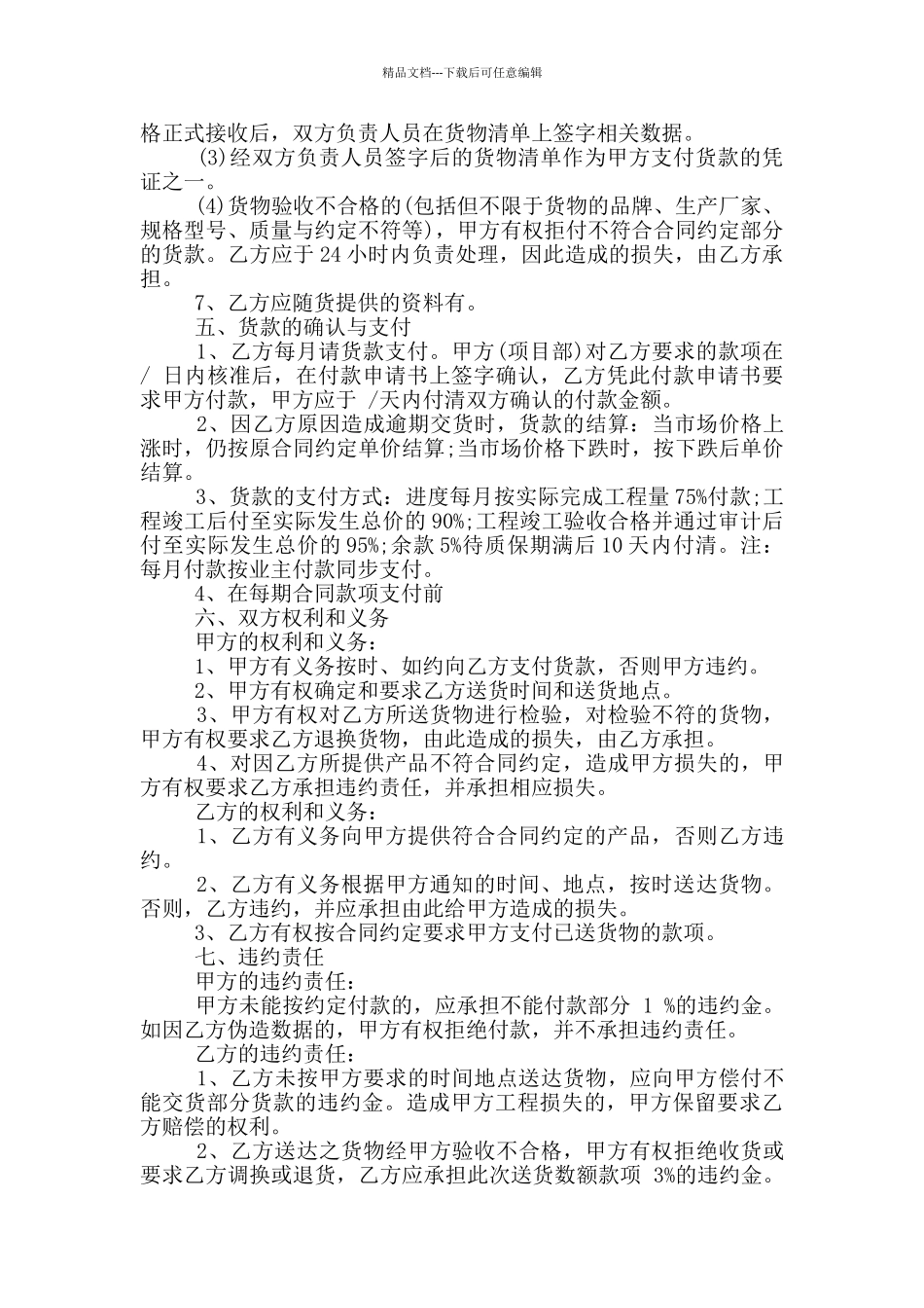涂料采购合同范本最新_第2页