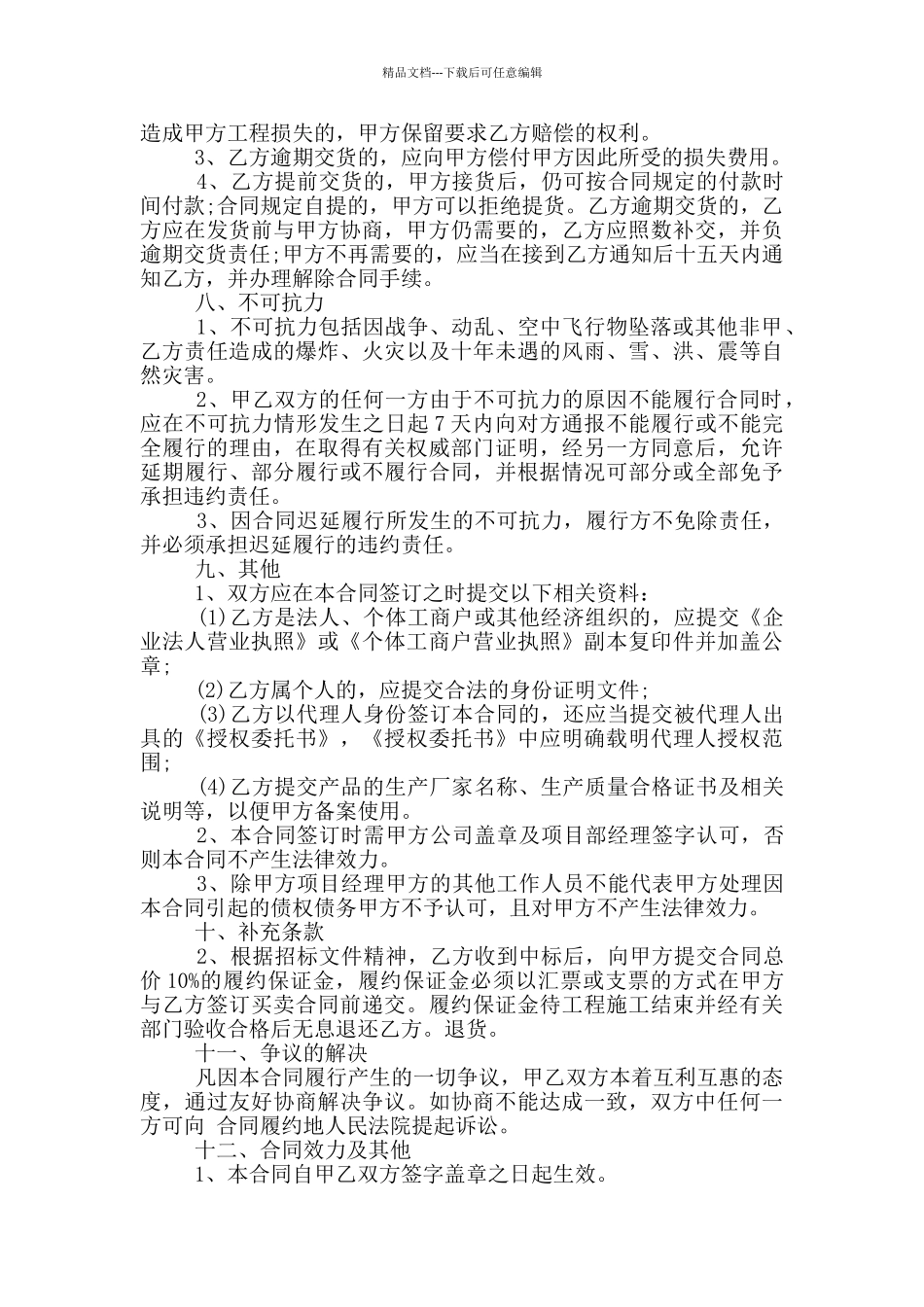 涂料采购合同范本最新_第3页