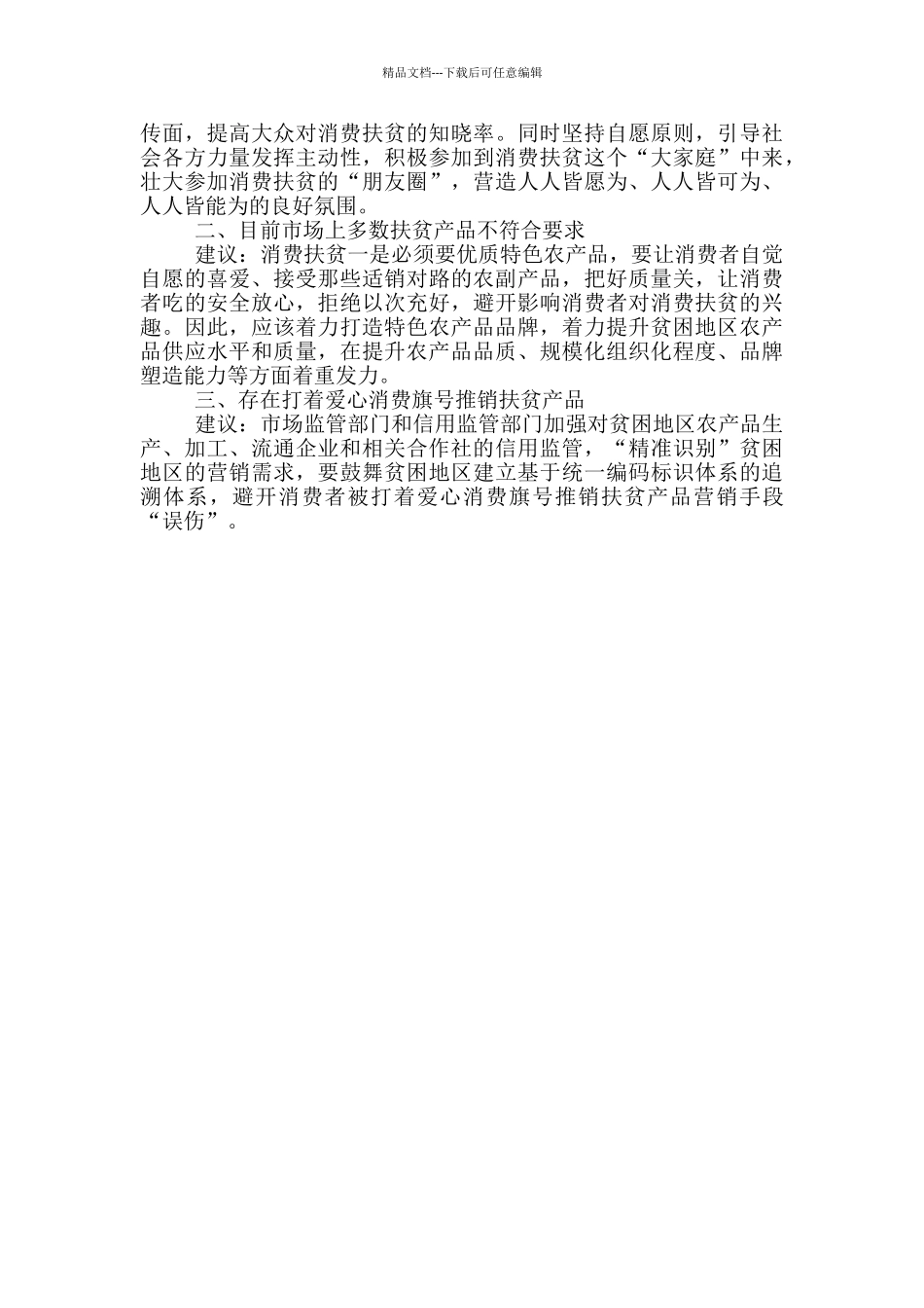 消费扶贫工作情况总结_第3页