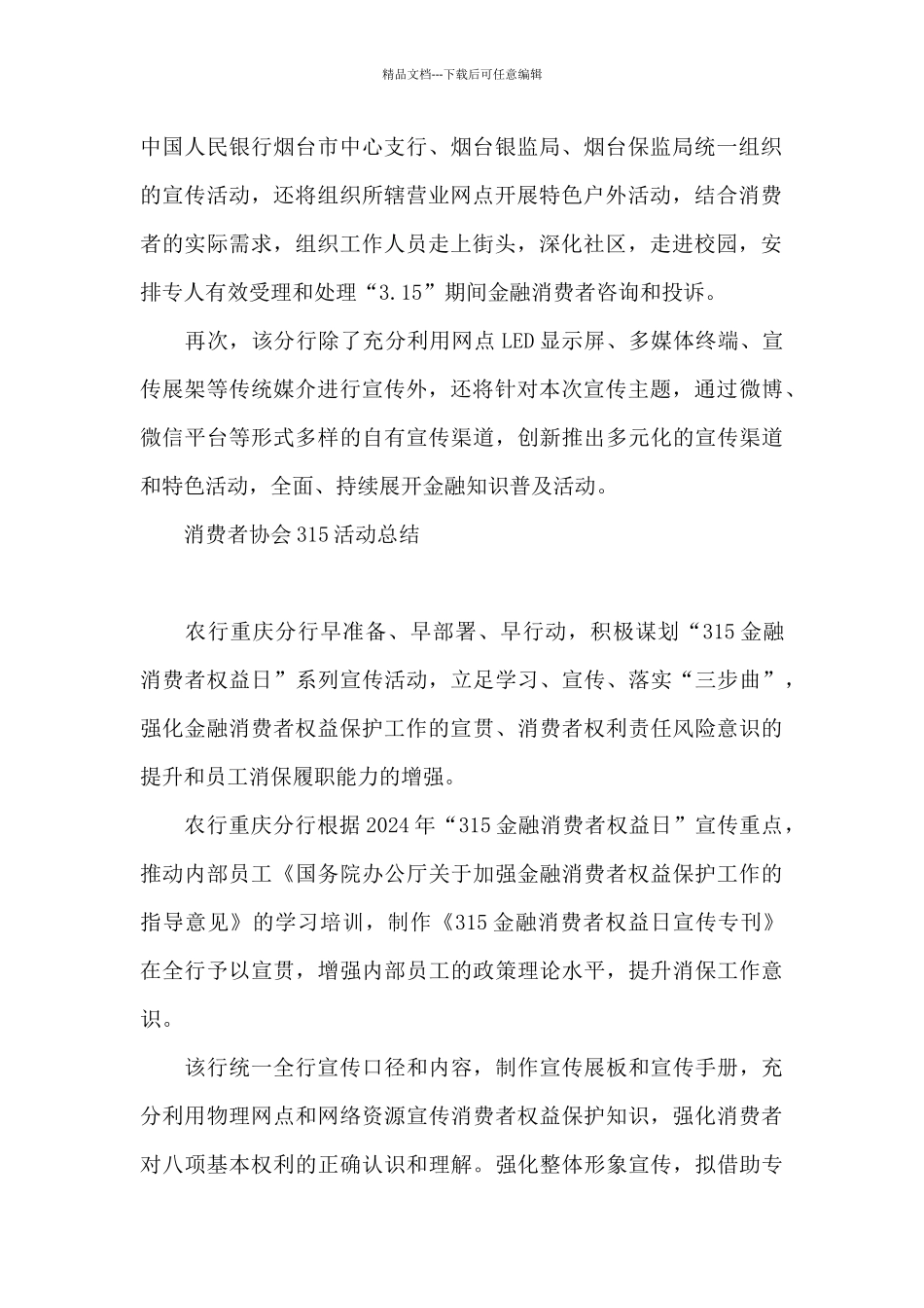 消费者协会315活动总结_第2页