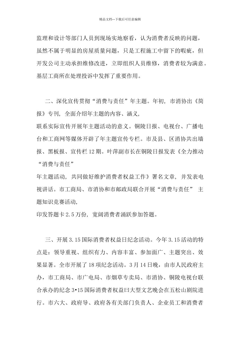 消协个人工作情况总结范文_第2页