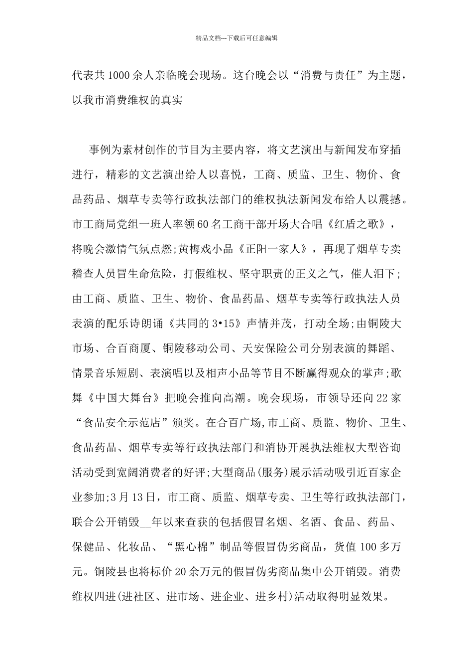 消协个人工作情况总结范文_第3页