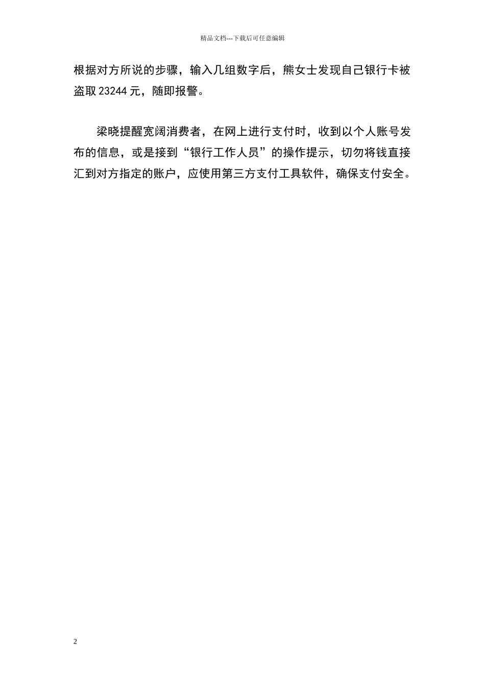 消费者网购被骗案例_第2页
