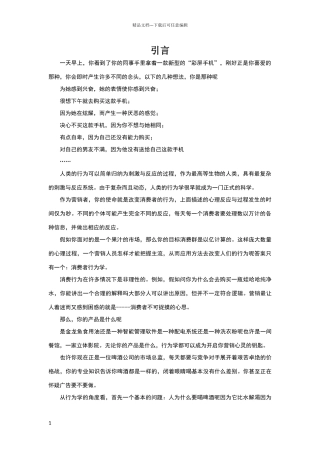 消费者行为学25个案例与解析