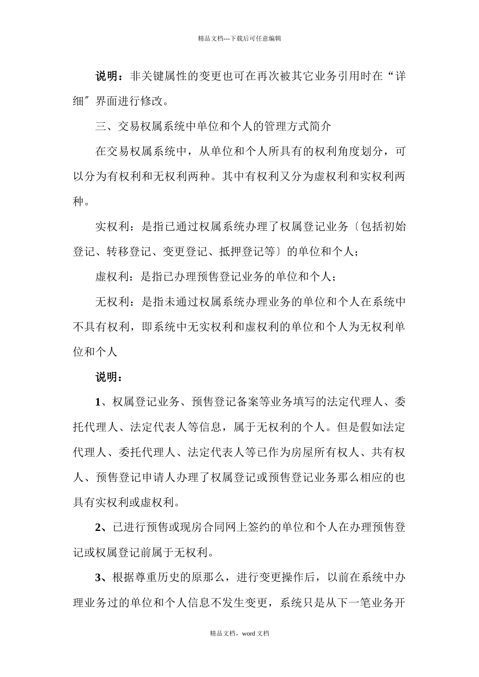 消费者管理和虚所有权更名操作简介_第2页