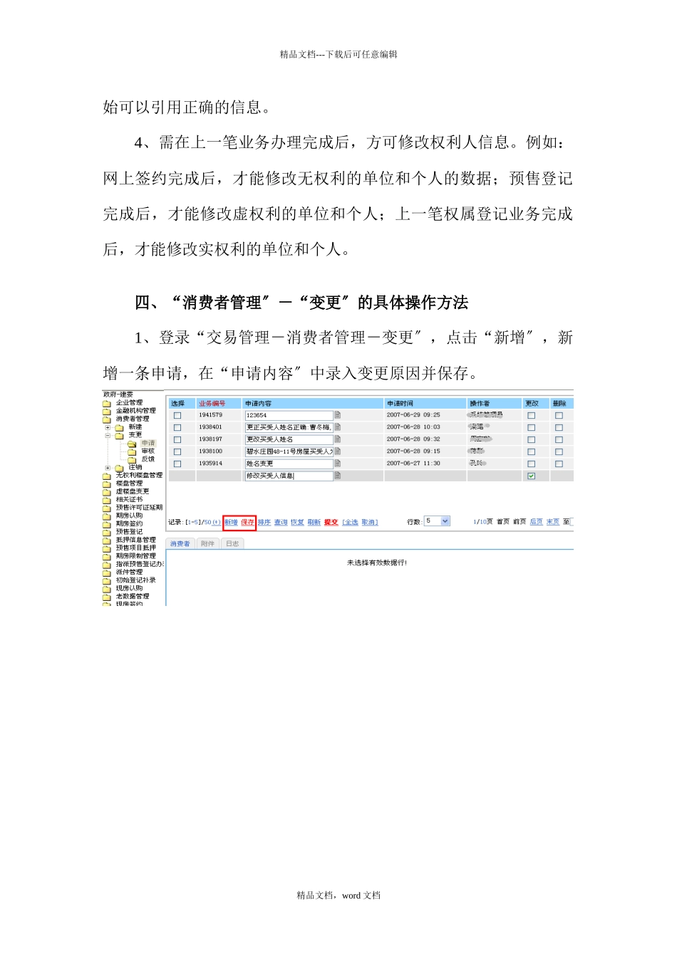 消费者管理和虚所有权更名操作简介_第3页