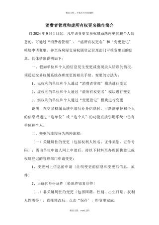 消费者管理和虚所有权更名操作简介