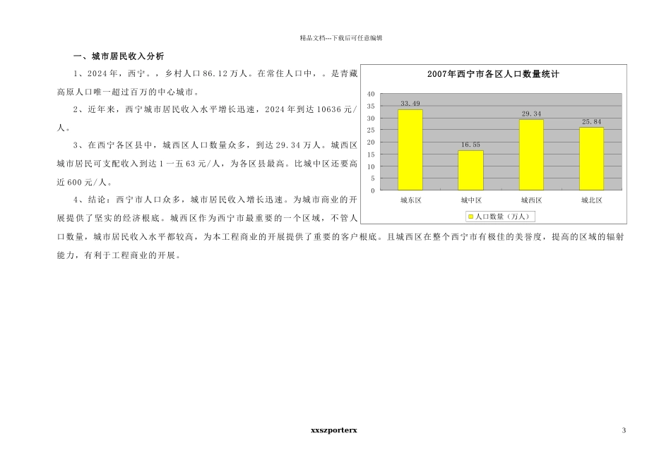 消费者调研分析报告_第3页