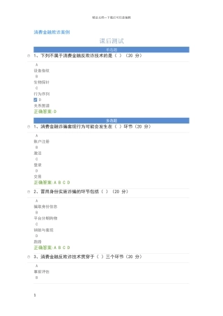 消费金融欺诈案例课后测试