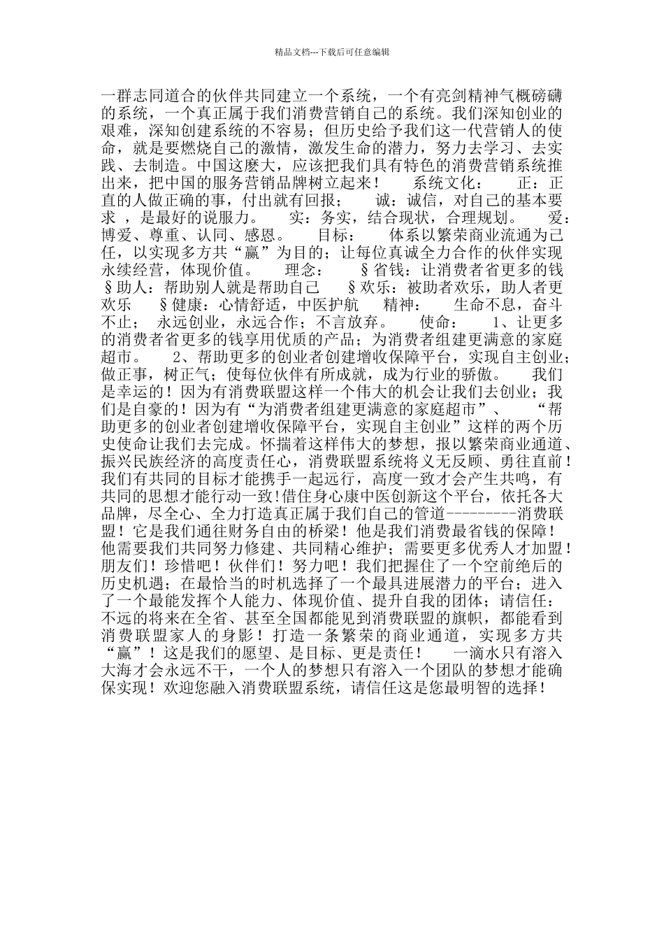 消费联盟致辞_第2页