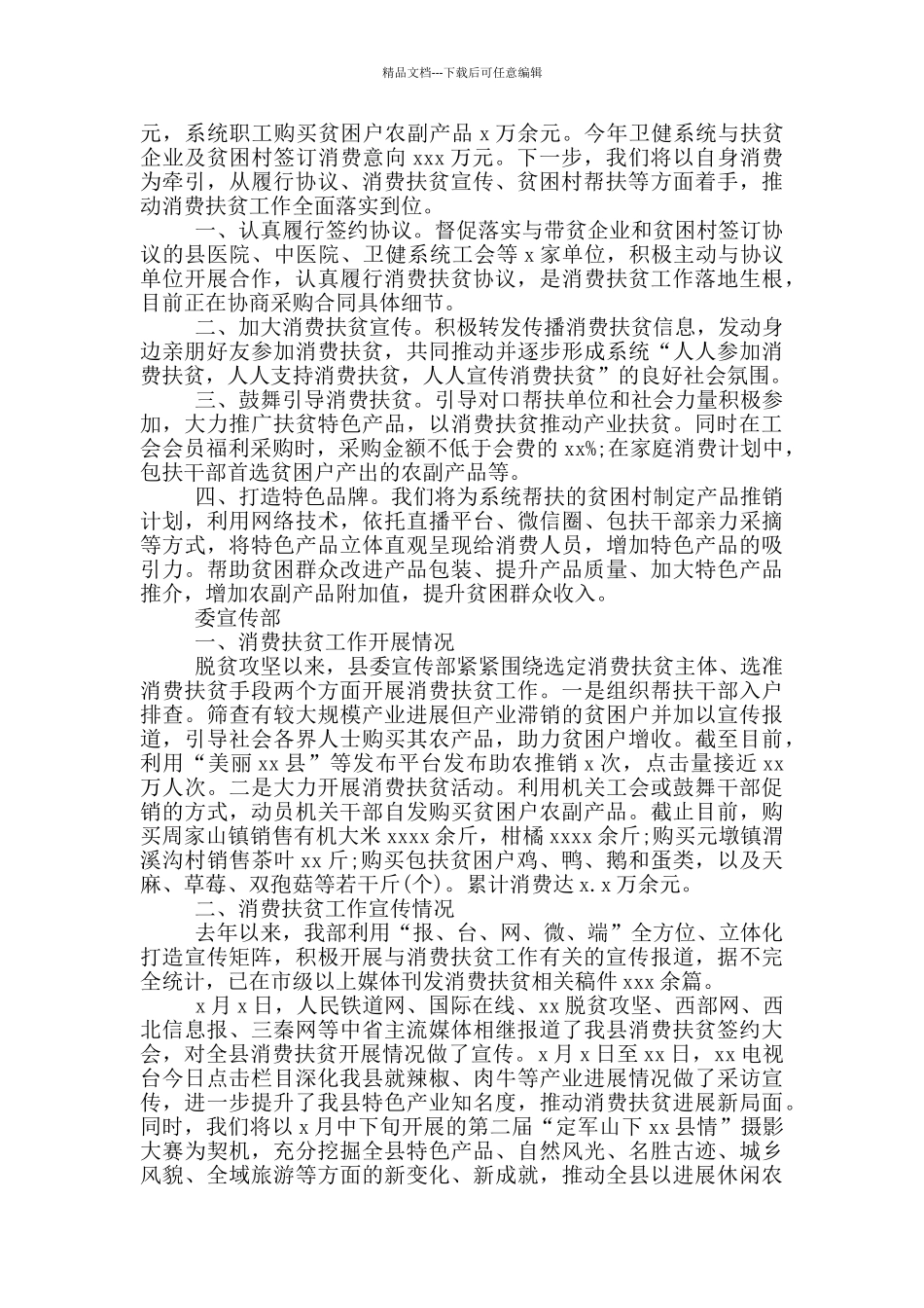 消费扶贫工作总结消费扶贫工作领导小组会上的发言材料_第3页