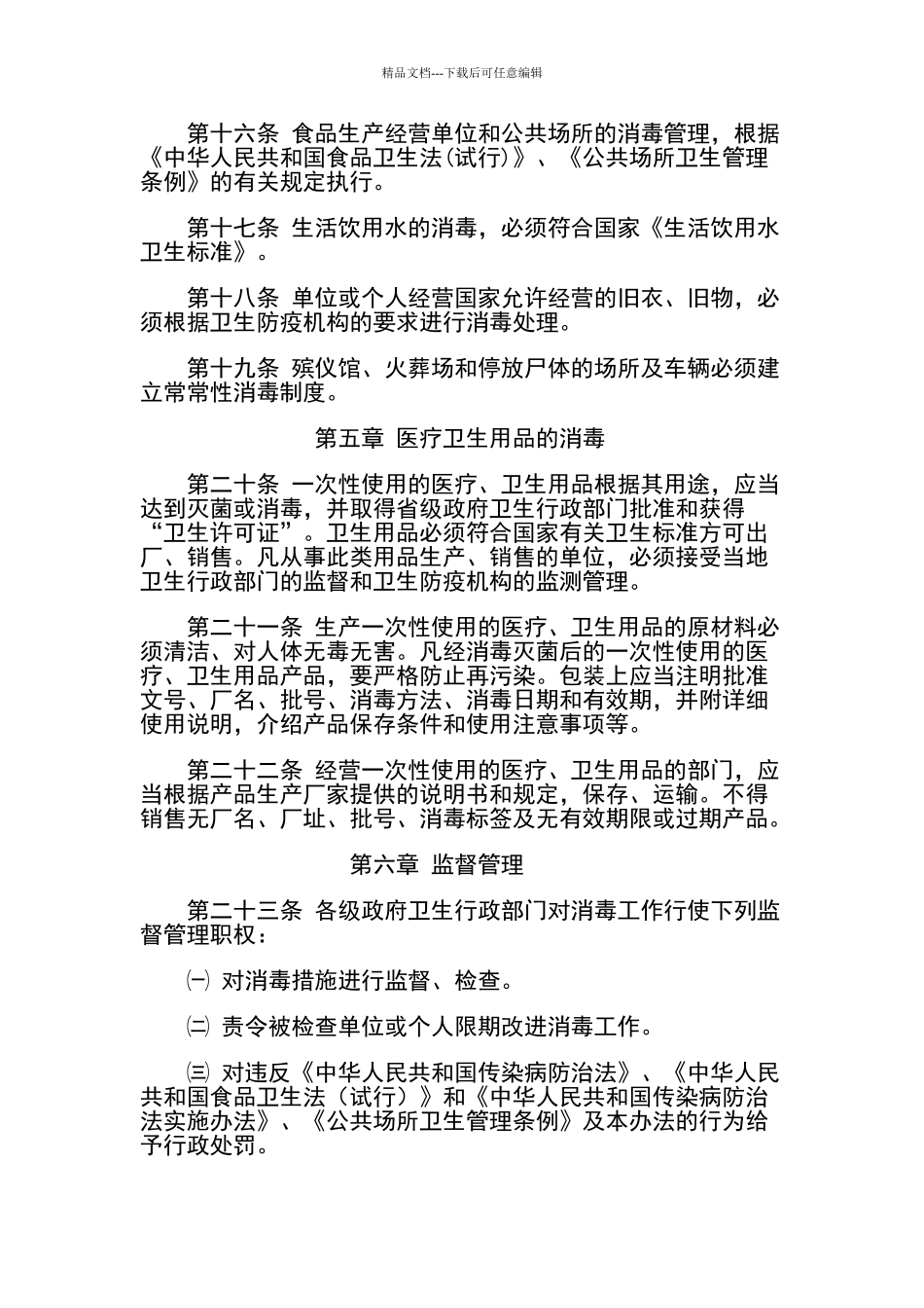 消毒管理办法_第3页