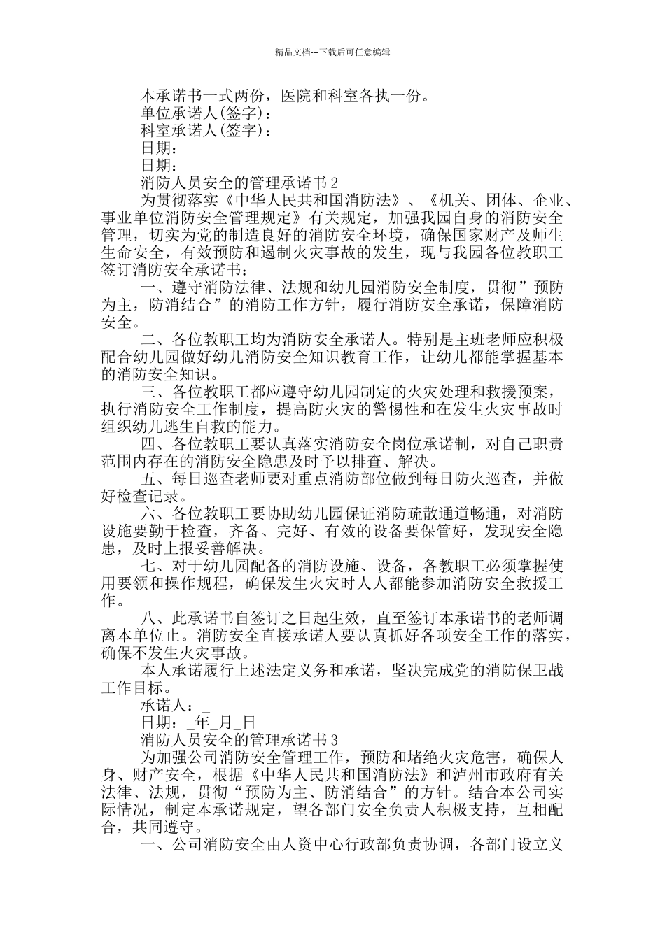 消防人员安全的管理承诺书_第2页