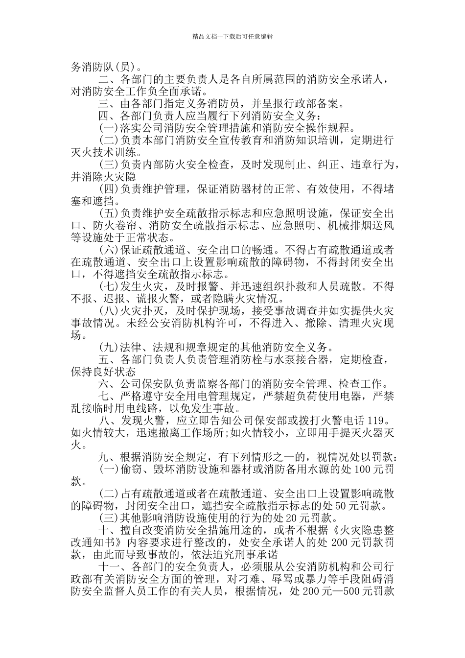 消防人员安全的管理承诺书_第3页